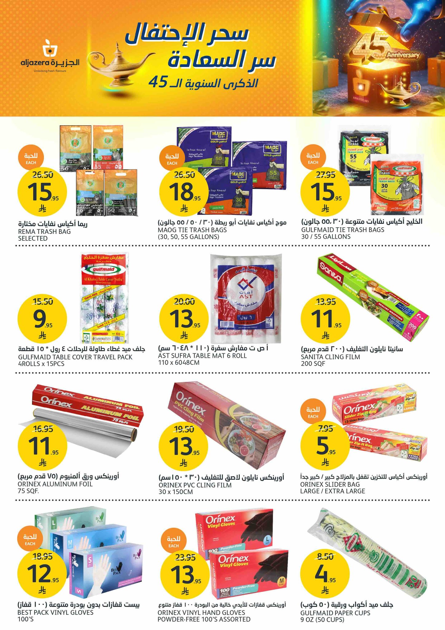 aljazera-markets offers from 30apr to 2may 2025 عروض أسواق الجزيرة من 30 إبريل حتى 2 مايو 2025 صفحة رقم 35